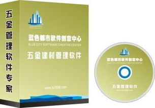 黄岛区商信行业管理软件销售中心 广州五金建材销售管理软件的专业供应商